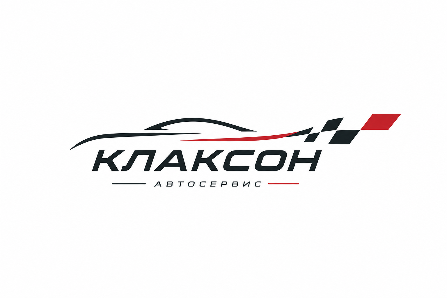 КЛАКСОН — фото автосервиса