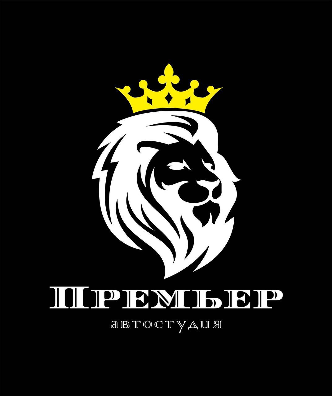 Автостудия Premier — фото автосервиса